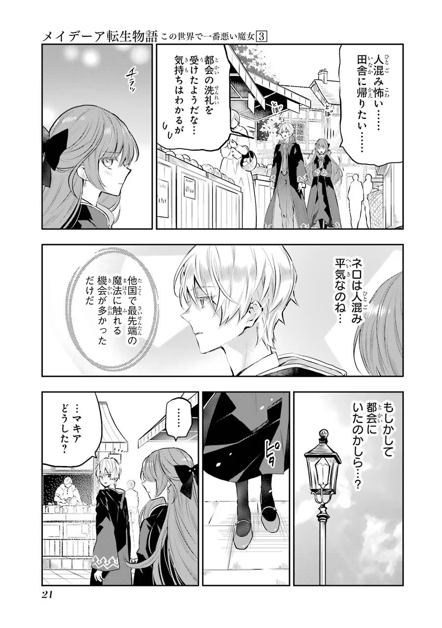 メイデーア転生物語 この世界で一番悪い魔女 第10話 - Page 19