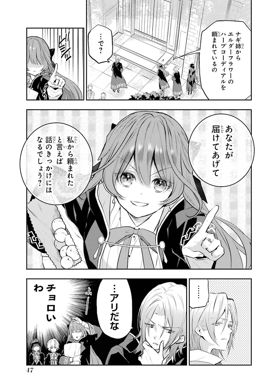 メイデーア転生物語 この世界で一番悪い魔女 第11話 - Page 9