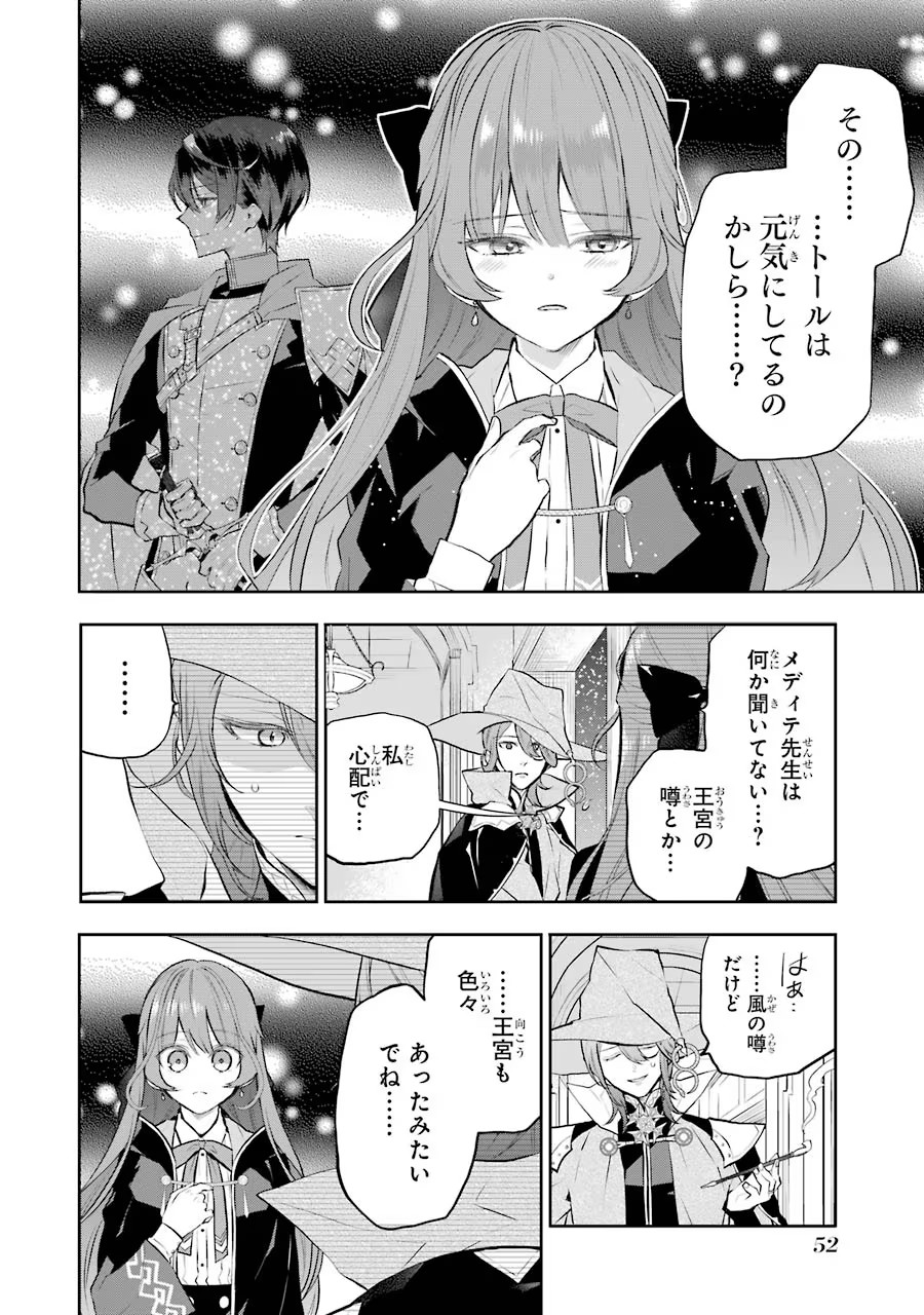 メイデーア転生物語 この世界で一番悪い魔女 第11話 - Page 14