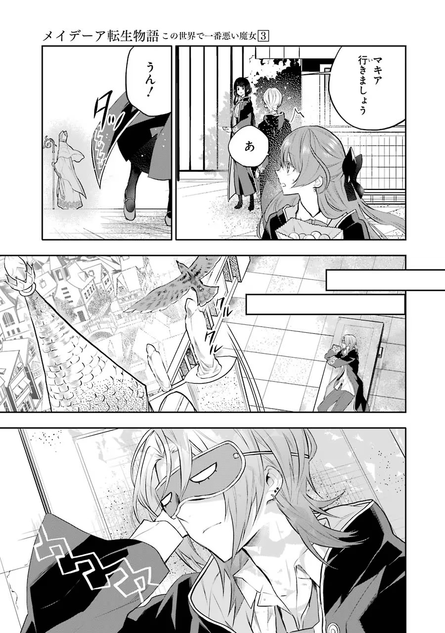 メイデーア転生物語 この世界で一番悪い魔女 第10話 - Page 33