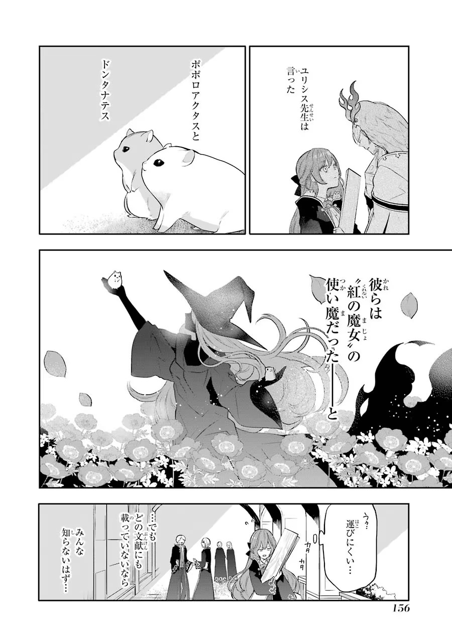 メイデーア転生物語 この世界で一番悪い魔女 第9話 - Page 2