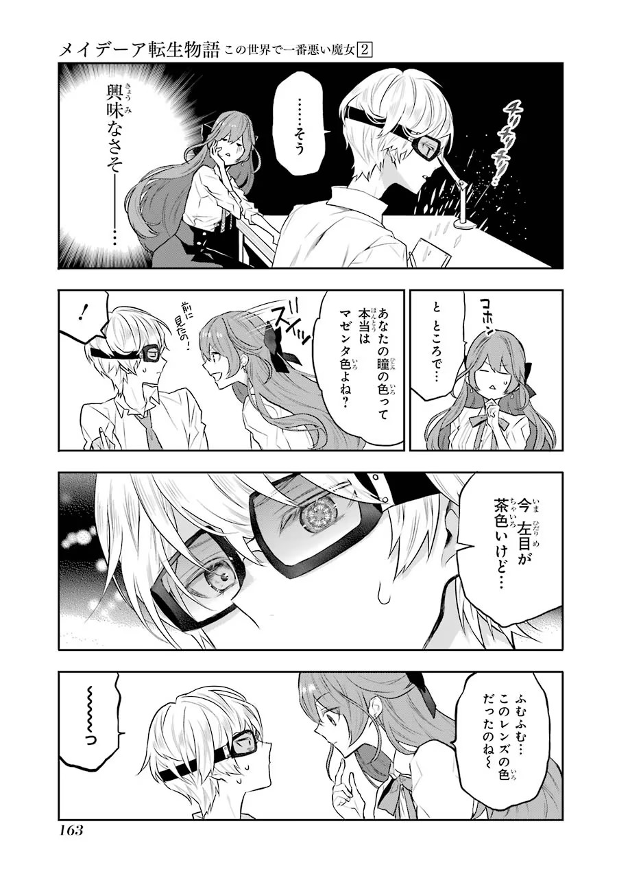 メイデーア転生物語 この世界で一番悪い魔女 第9話 - Page 9