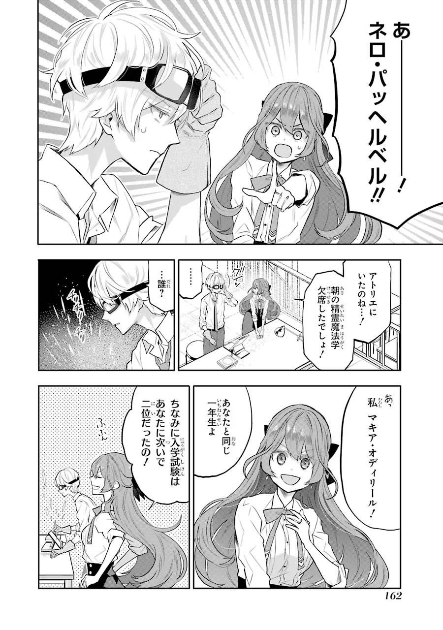 メイデーア転生物語 この世界で一番悪い魔女 第9話 - Page 8