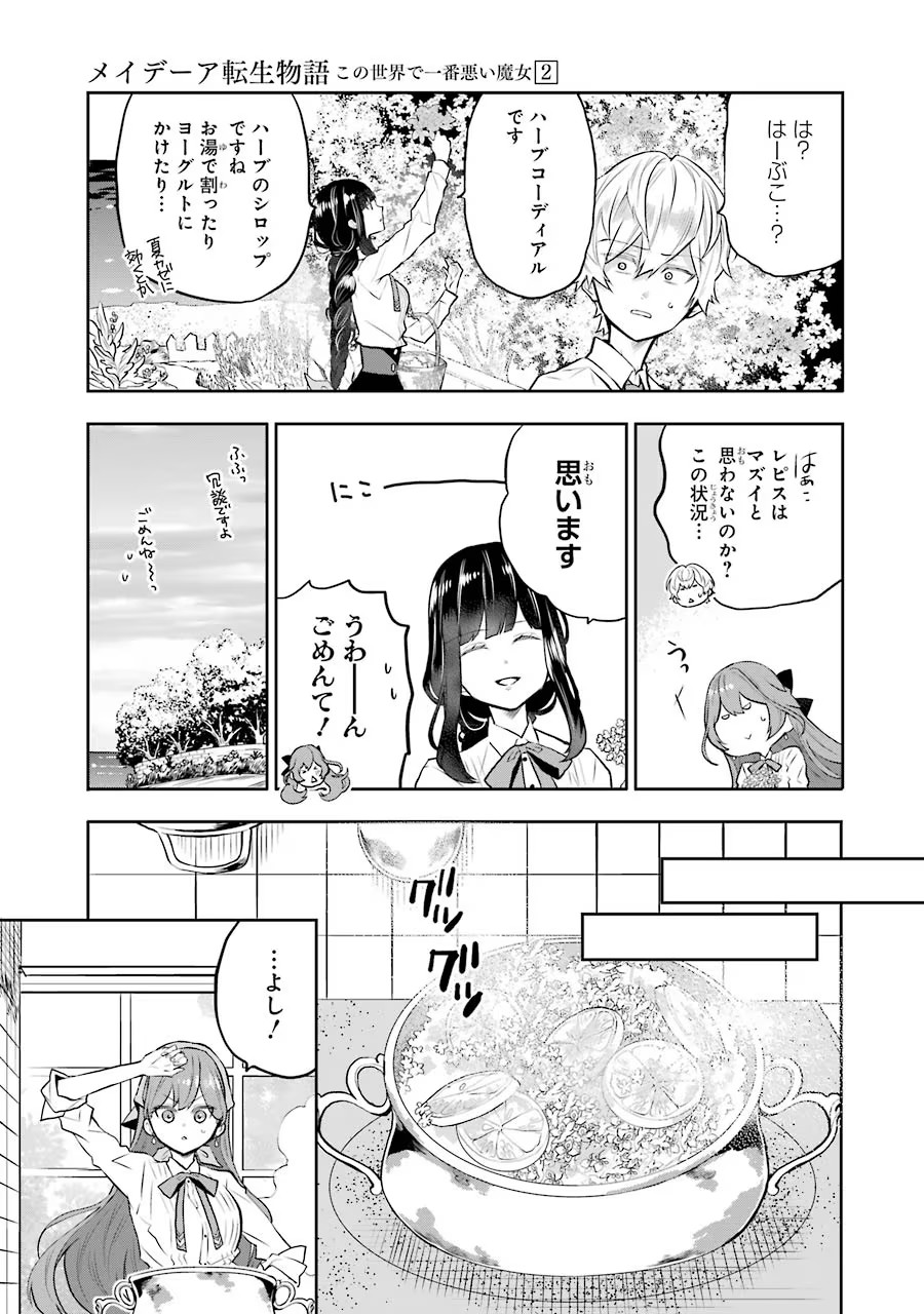 メイデーア転生物語 この世界で一番悪い魔女 第9話 - Page 27