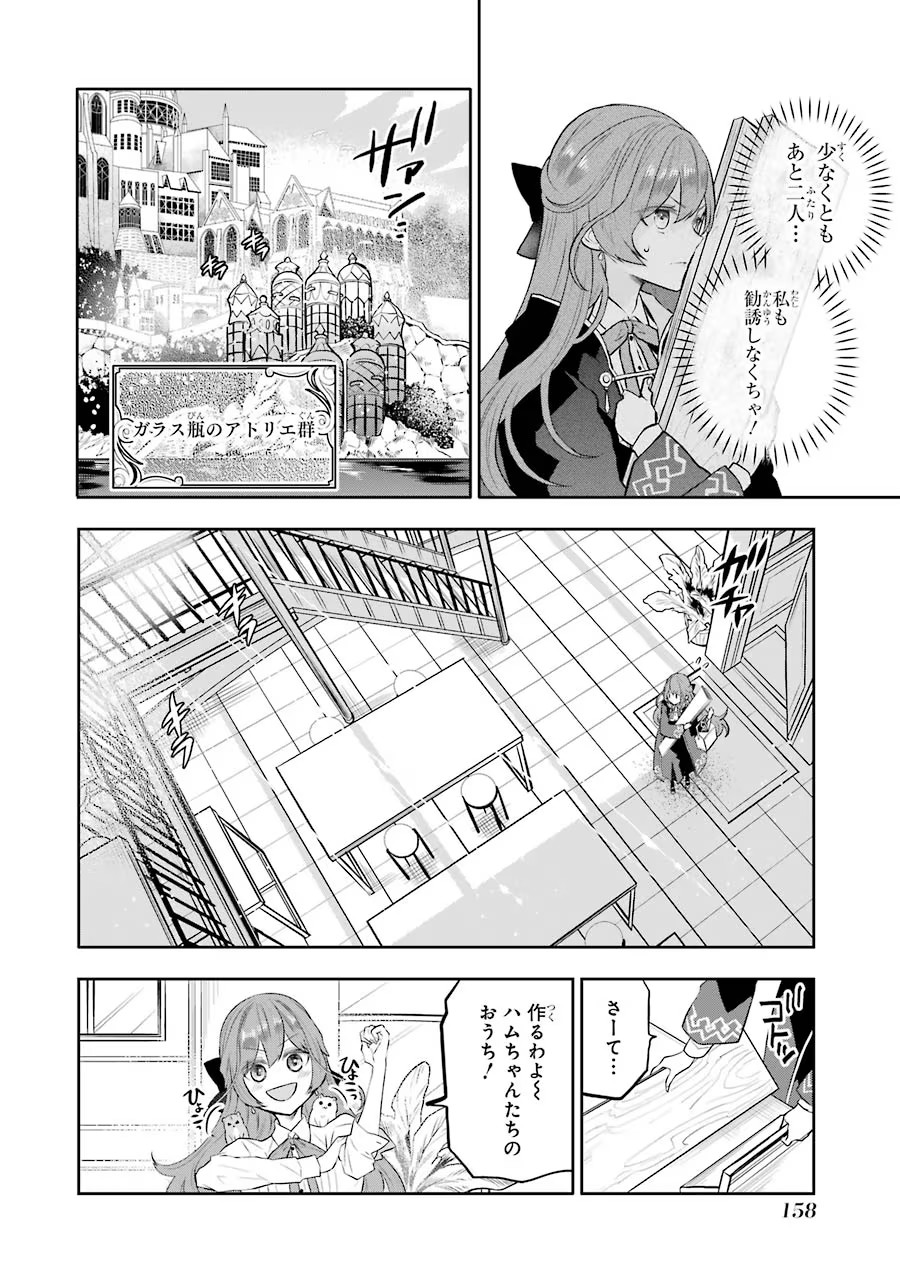 メイデーア転生物語 この世界で一番悪い魔女 第9話 - Page 4