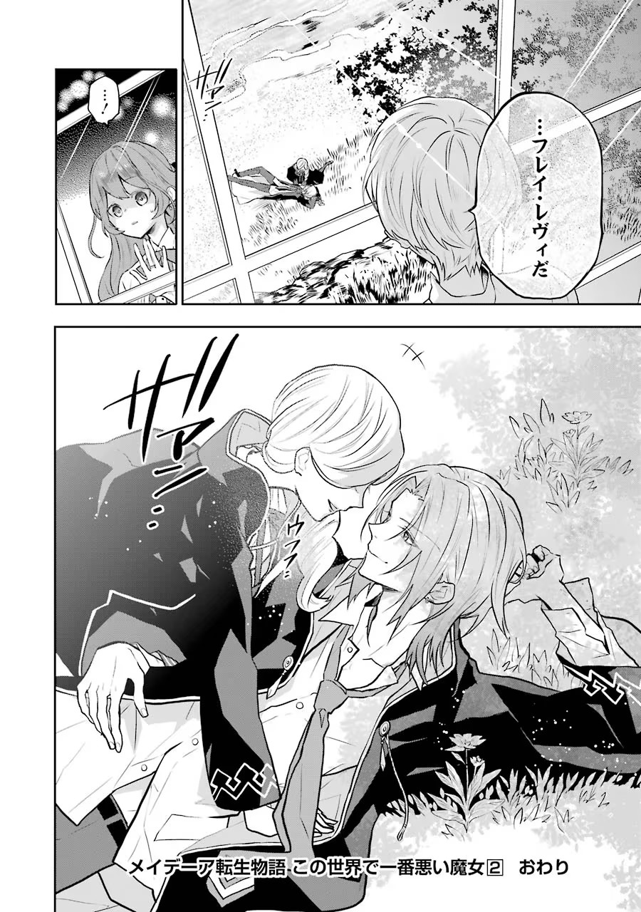 メイデーア転生物語 この世界で一番悪い魔女 第9話 - Page 30
