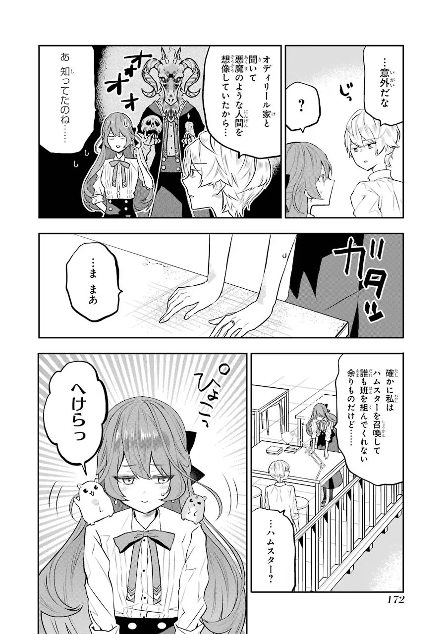 メイデーア転生物語 この世界で一番悪い魔女 第9話 - Page 18