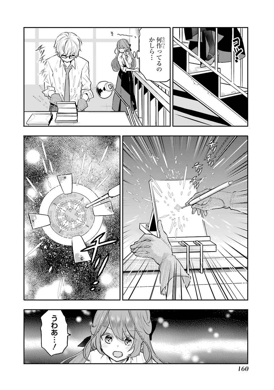 メイデーア転生物語 この世界で一番悪い魔女 第9話 - Page 6