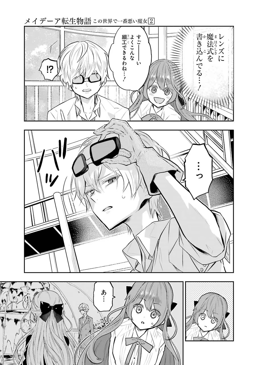 メイデーア転生物語 この世界で一番悪い魔女 第9話 - Page 7