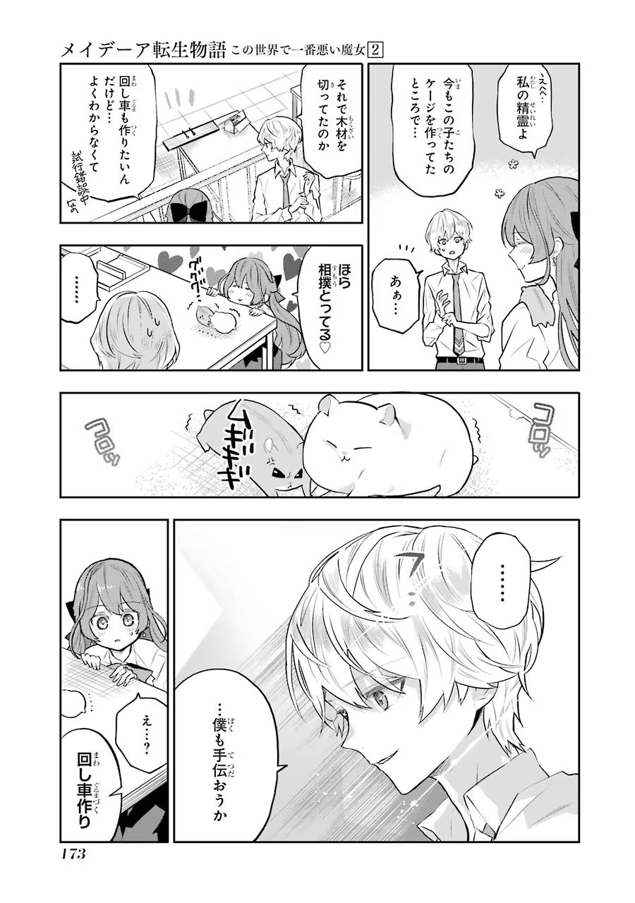 メイデーア転生物語 この世界で一番悪い魔女 第9話 - Page 19