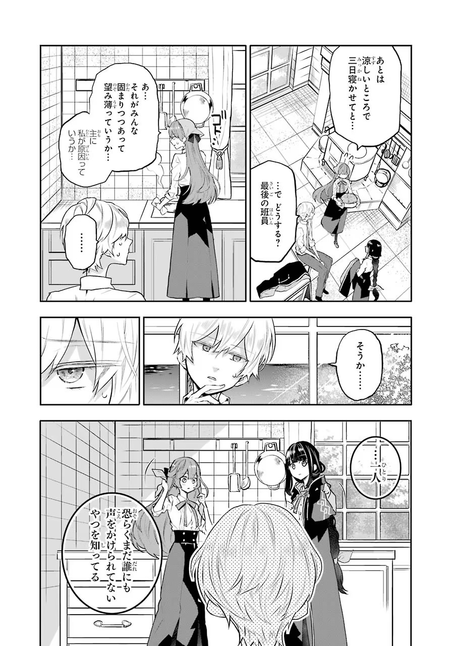 メイデーア転生物語 この世界で一番悪い魔女 第9話 - Page 28