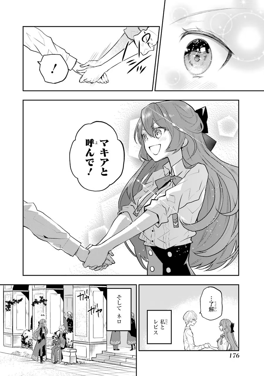 メイデーア転生物語 この世界で一番悪い魔女 第9話 - Page 22