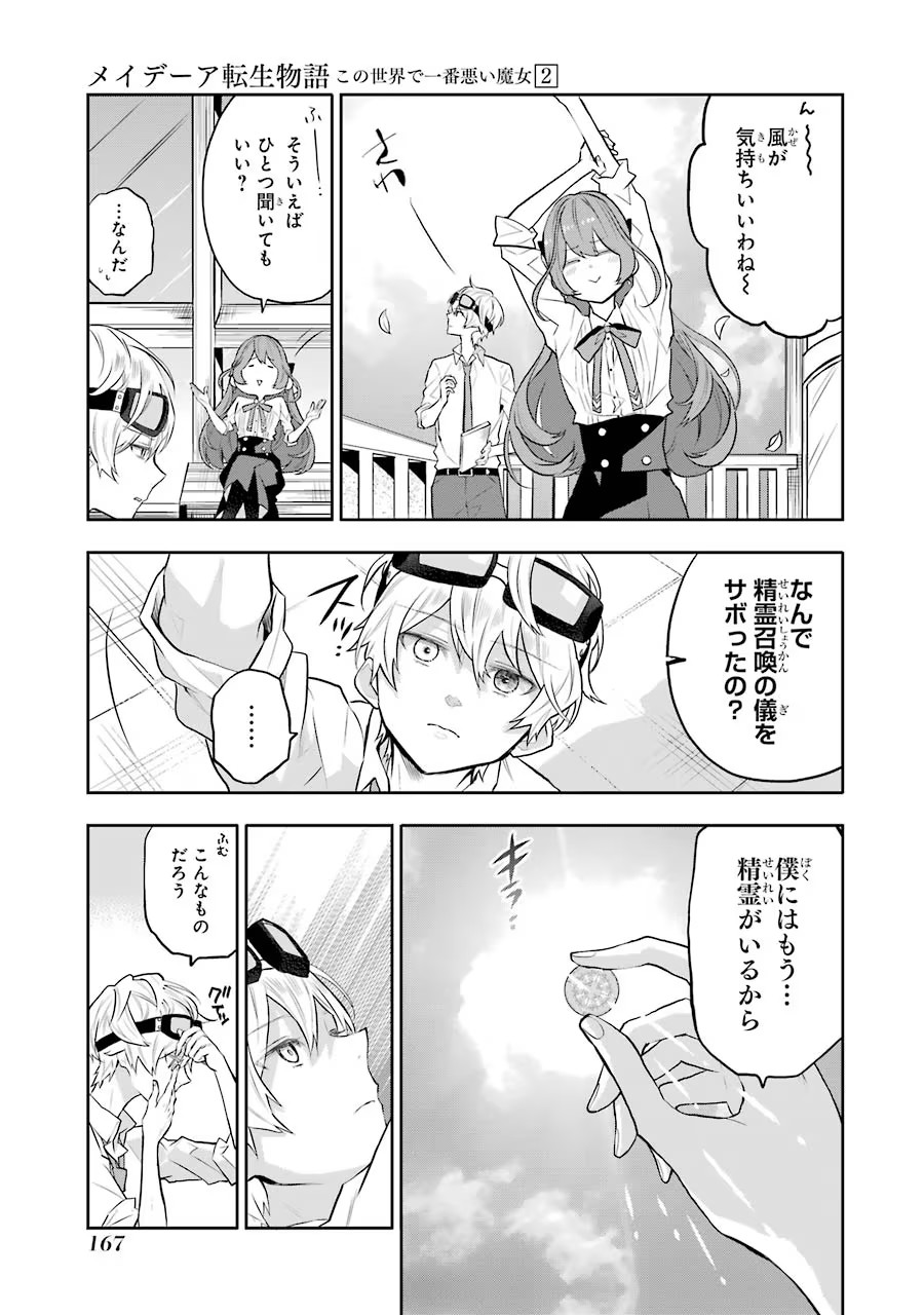 メイデーア転生物語 この世界で一番悪い魔女 第9話 - Page 13