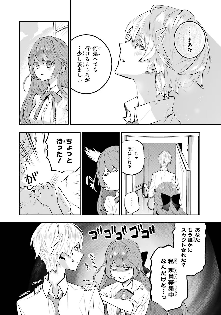 メイデーア転生物語 この世界で一番悪い魔女 第9話 - Page 16