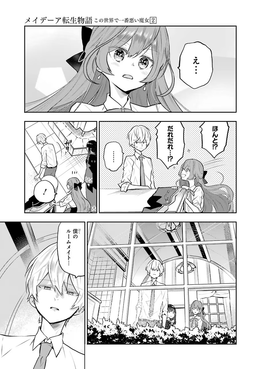 メイデーア転生物語 この世界で一番悪い魔女 第9話 - Page 29