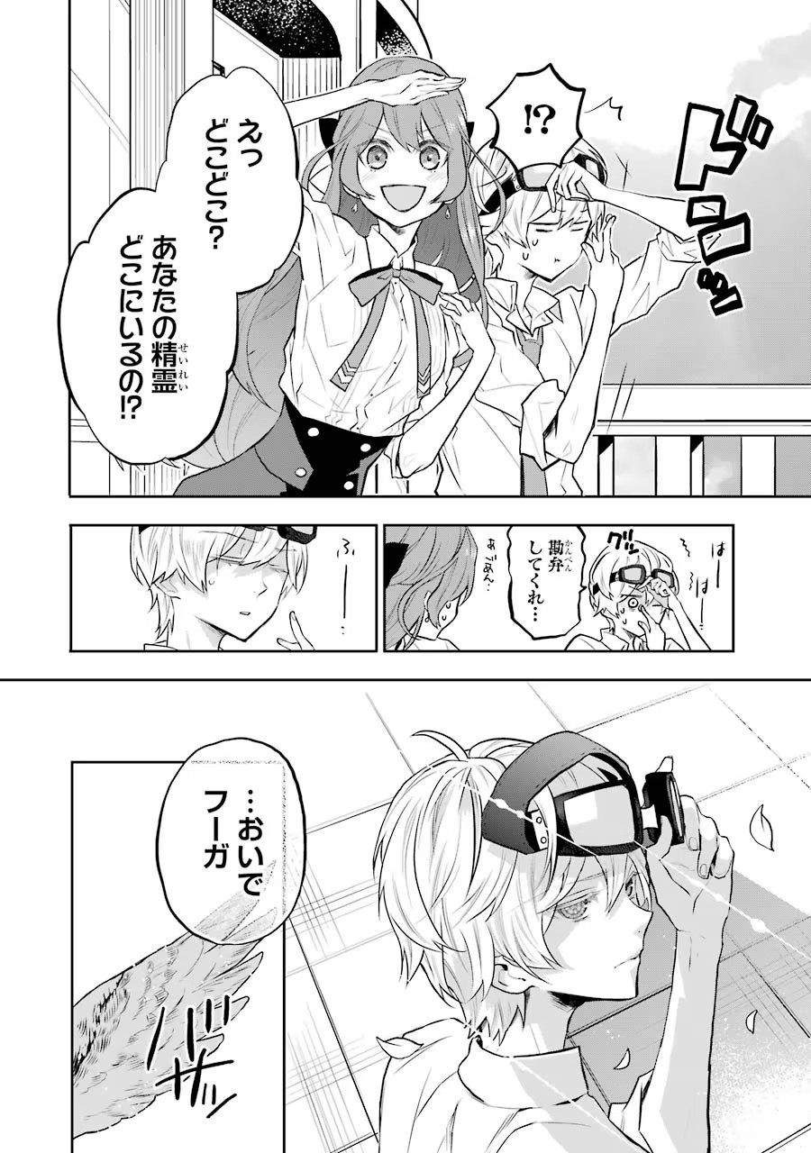 メイデーア転生物語 この世界で一番悪い魔女 第9話 - Page 14
