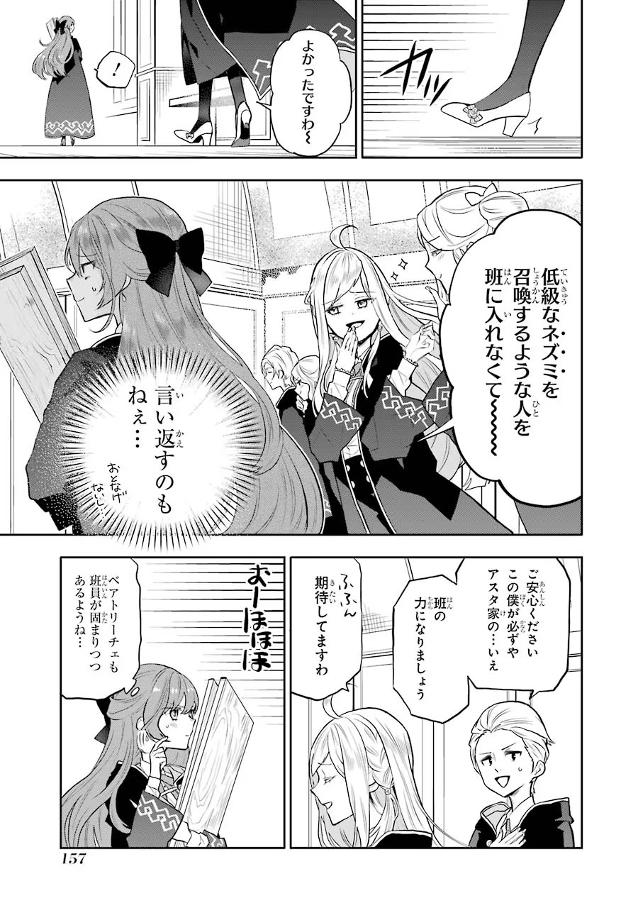 メイデーア転生物語 この世界で一番悪い魔女 第9話 - Page 3