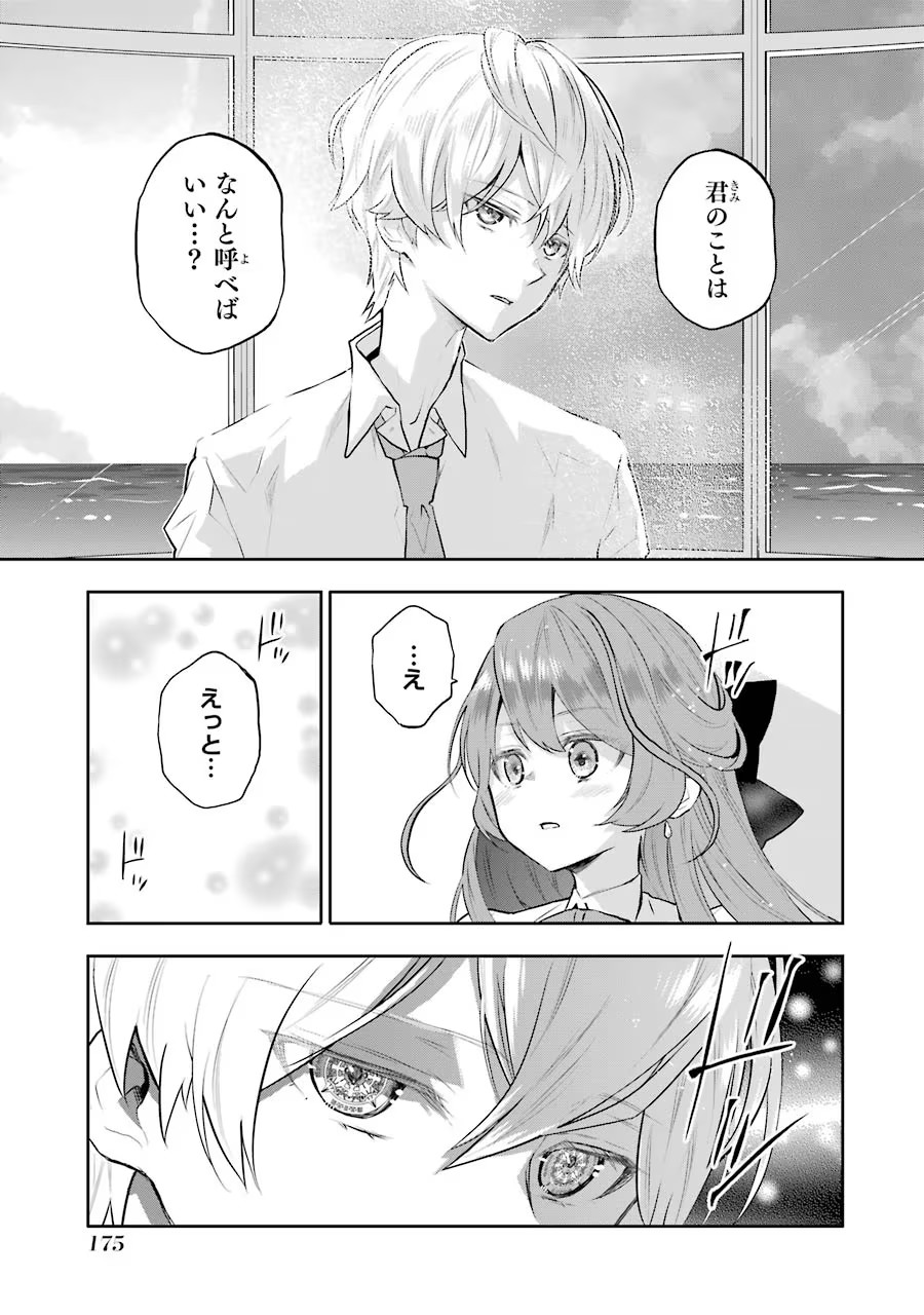 メイデーア転生物語 この世界で一番悪い魔女 第9話 - Page 21