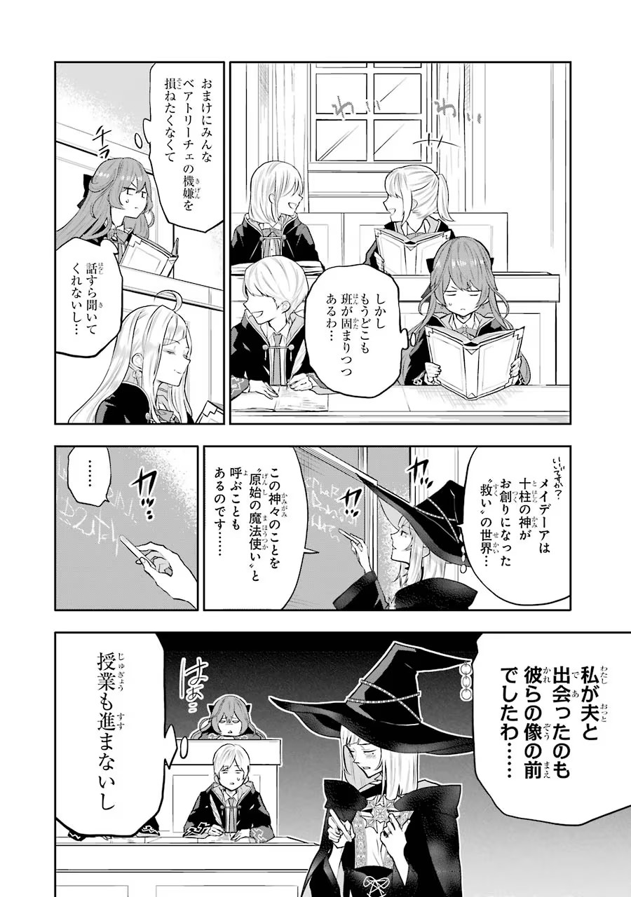 メイデーア転生物語 この世界で一番悪い魔女 第9話 - Page 24
