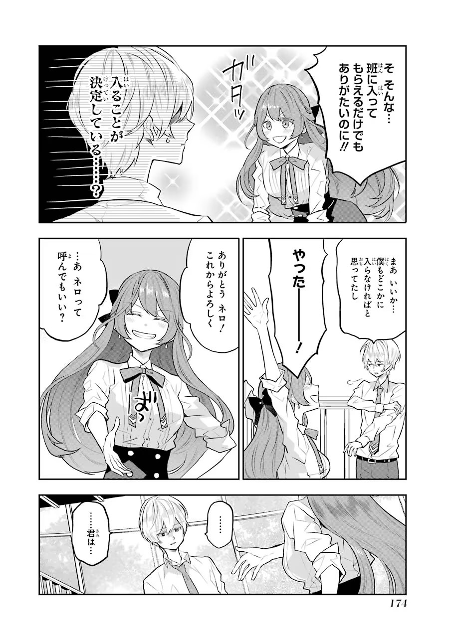 メイデーア転生物語 この世界で一番悪い魔女 第9話 - Page 20