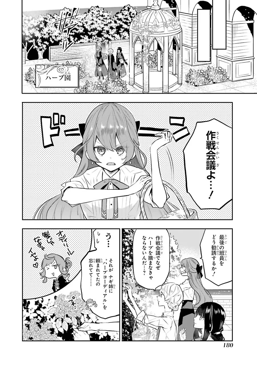 メイデーア転生物語 この世界で一番悪い魔女 第9話 - Page 26