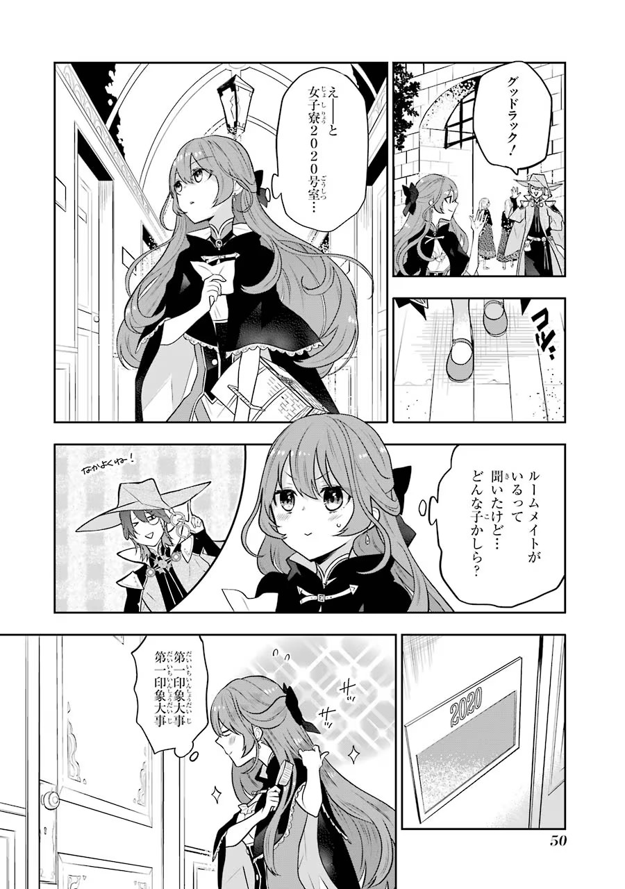 メイデーア転生物語 この世界で一番悪い魔女 第6話 - Page 9