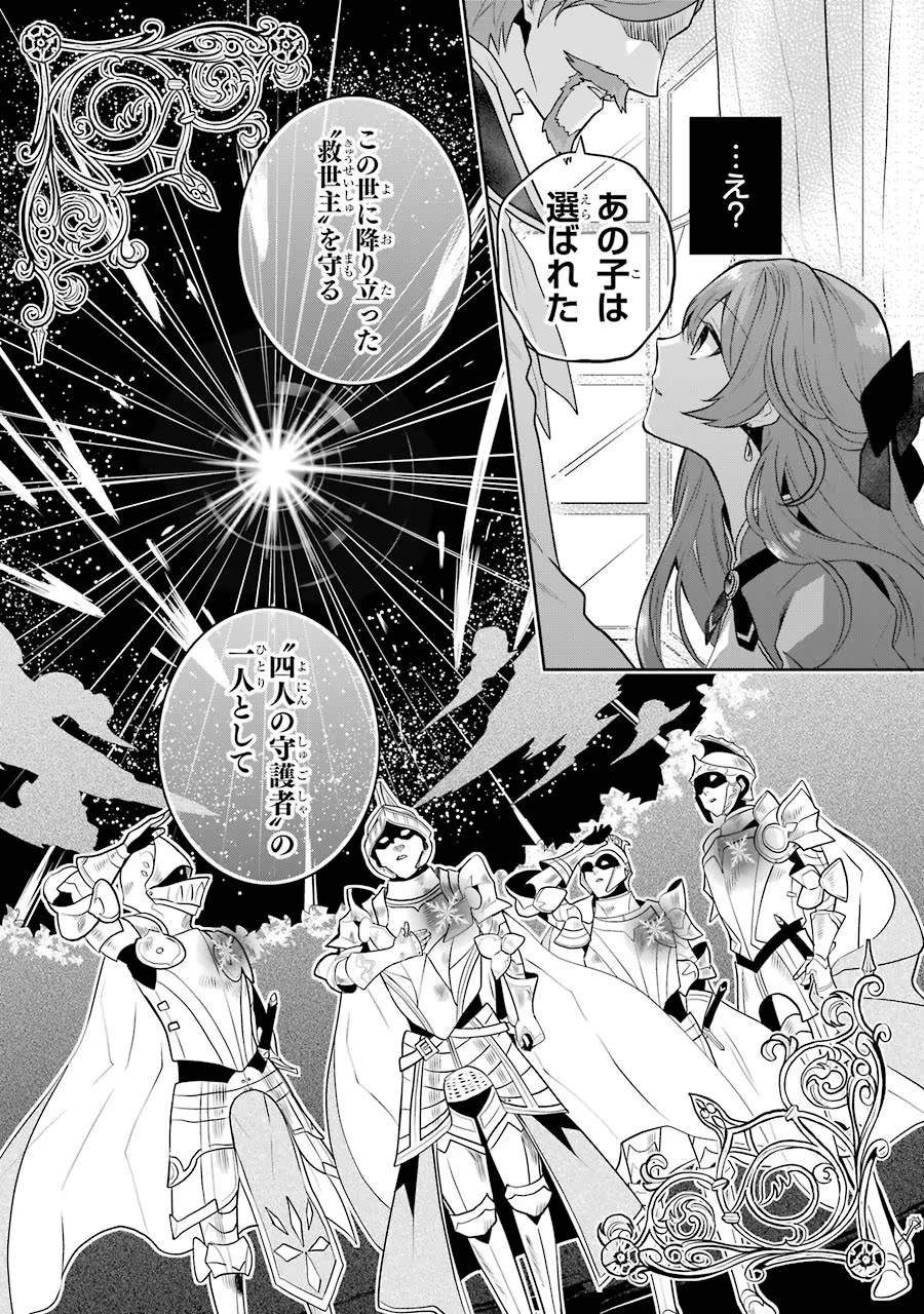 メイデーア転生物語 この世界で一番悪い魔女 第5話 - Page 4