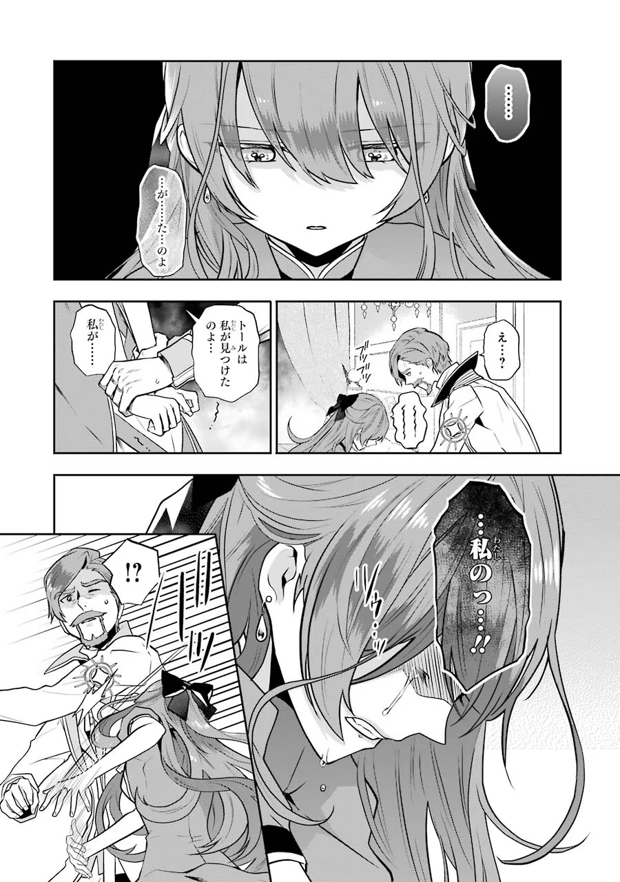 メイデーア転生物語 この世界で一番悪い魔女 第5話 - Page 8