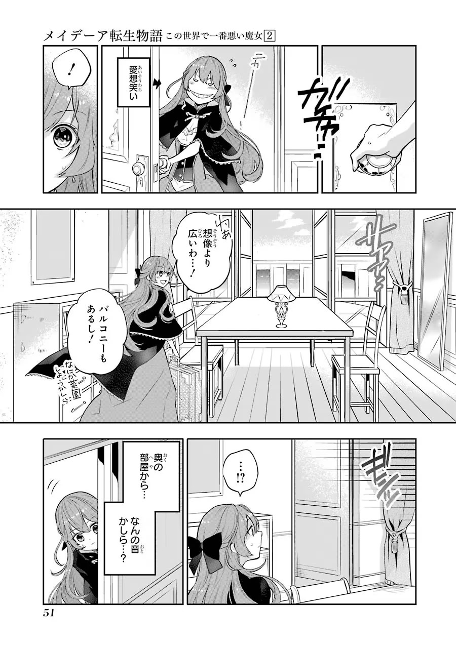 メイデーア転生物語 この世界で一番悪い魔女 第6話 - Page 10