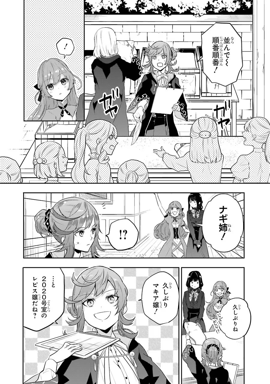 メイデーア転生物語 この世界で一番悪い魔女 第6話 - Page 19