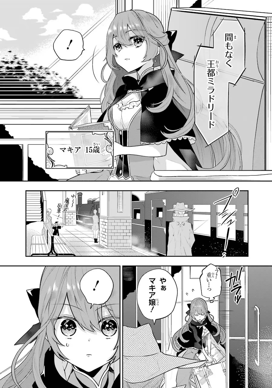メイデーア転生物語 この世界で一番悪い魔女 第5話 - Page 31