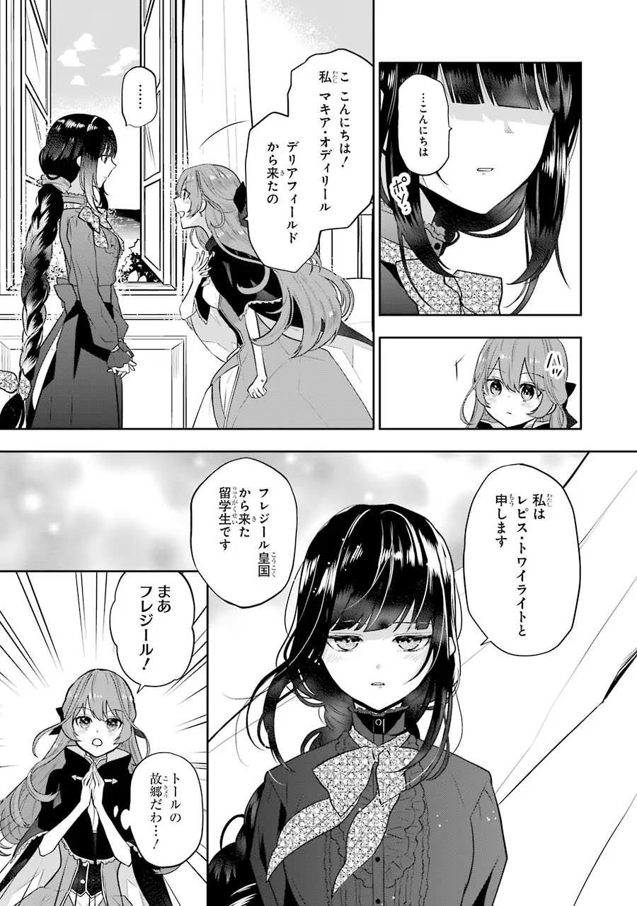 メイデーア転生物語 この世界で一番悪い魔女 第6話 - Page 14