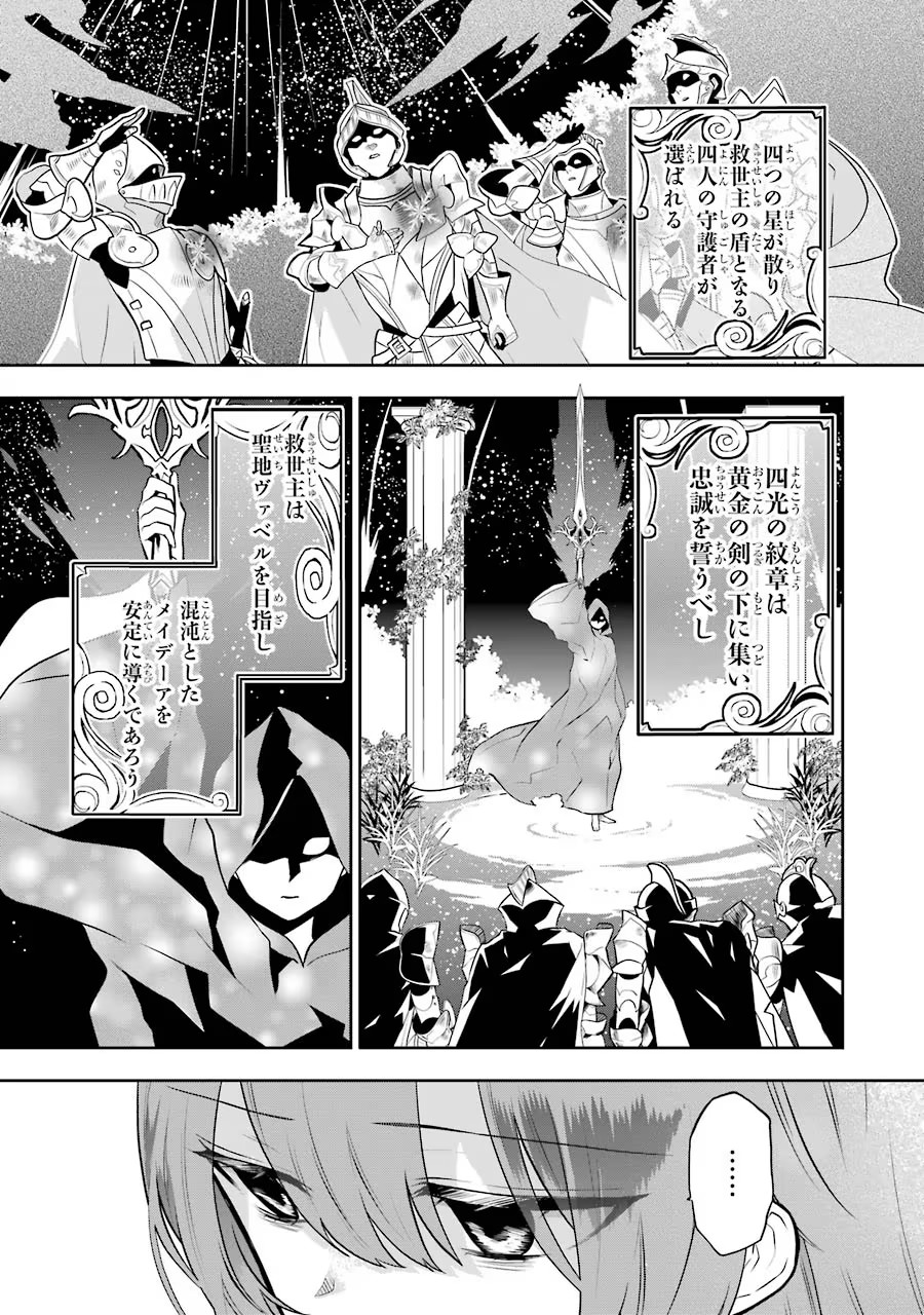 メイデーア転生物語 この世界で一番悪い魔女 第5話 - Page 17