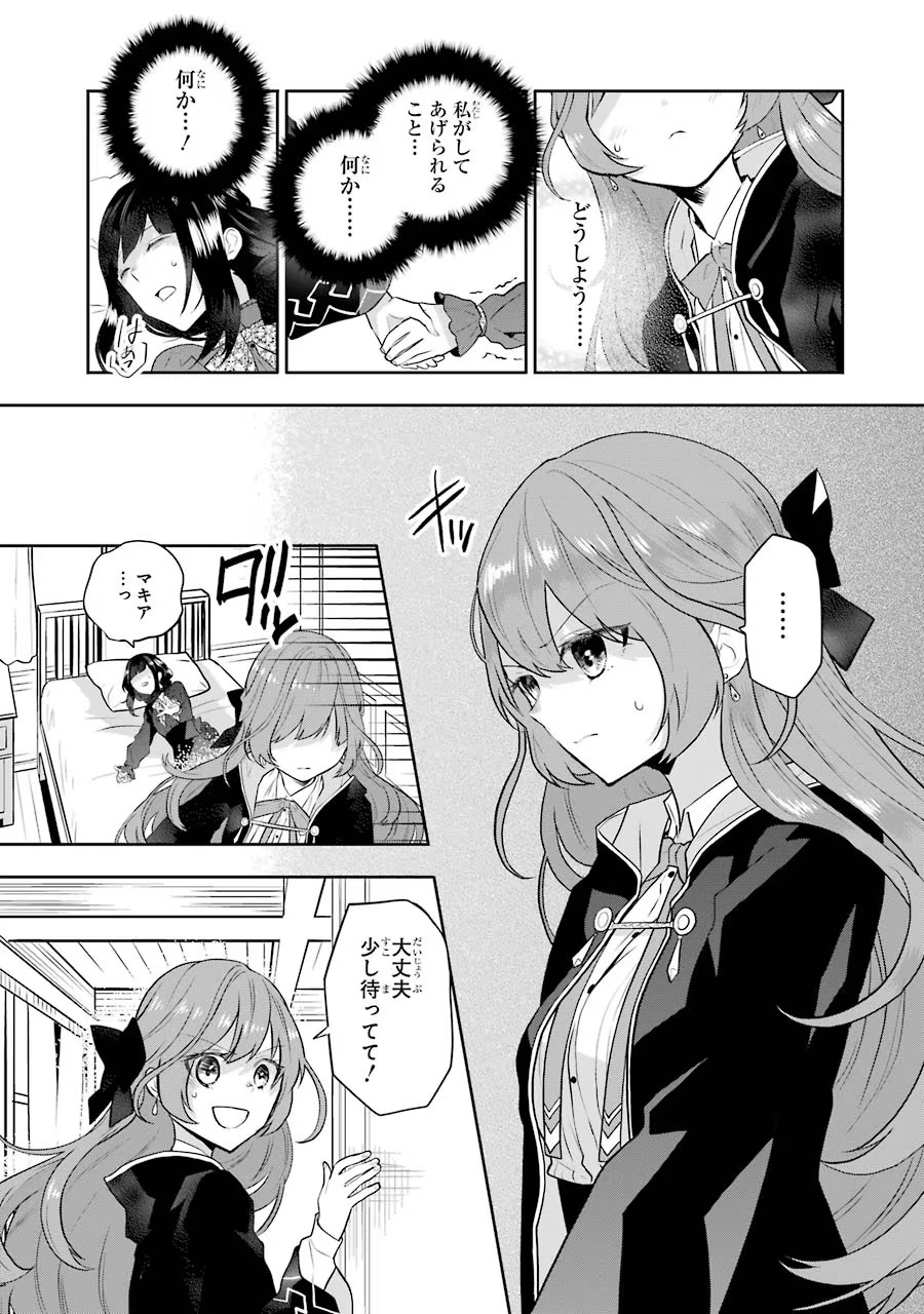 メイデーア転生物語 この世界で一番悪い魔女 第6話 - Page 28