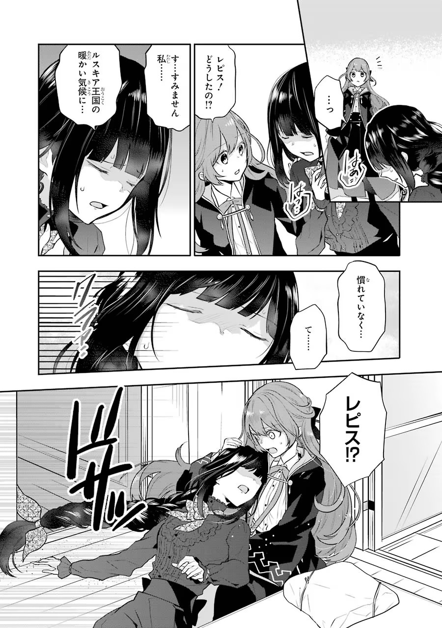 メイデーア転生物語 この世界で一番悪い魔女 第6話 - Page 23