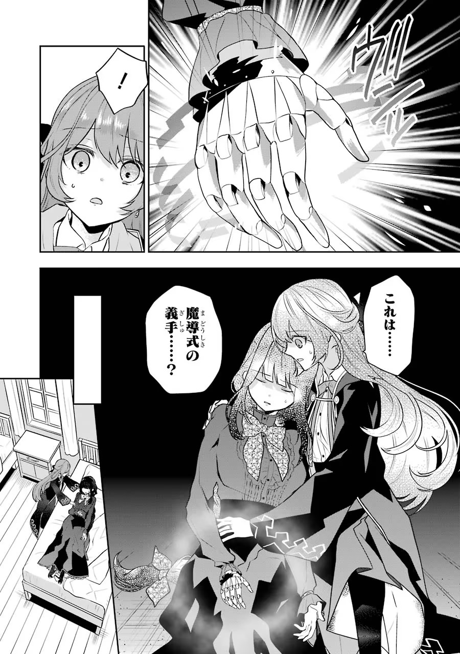 メイデーア転生物語 この世界で一番悪い魔女 第6話 - Page 25
