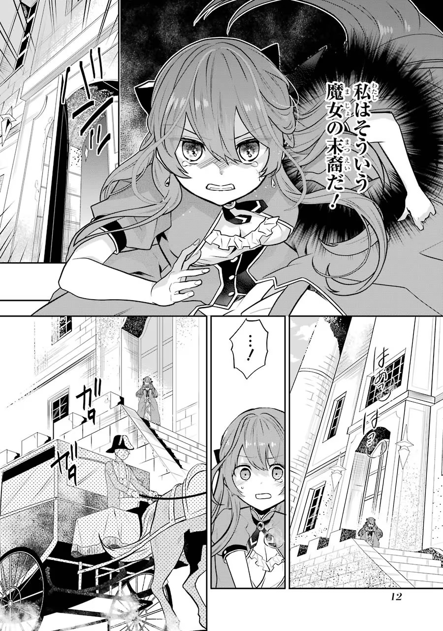 メイデーア転生物語 この世界で一番悪い魔女 第5話 - Page 10