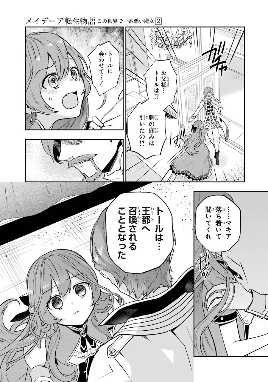 メイデーア転生物語 この世界で一番悪い魔女 第5話 - Page 3