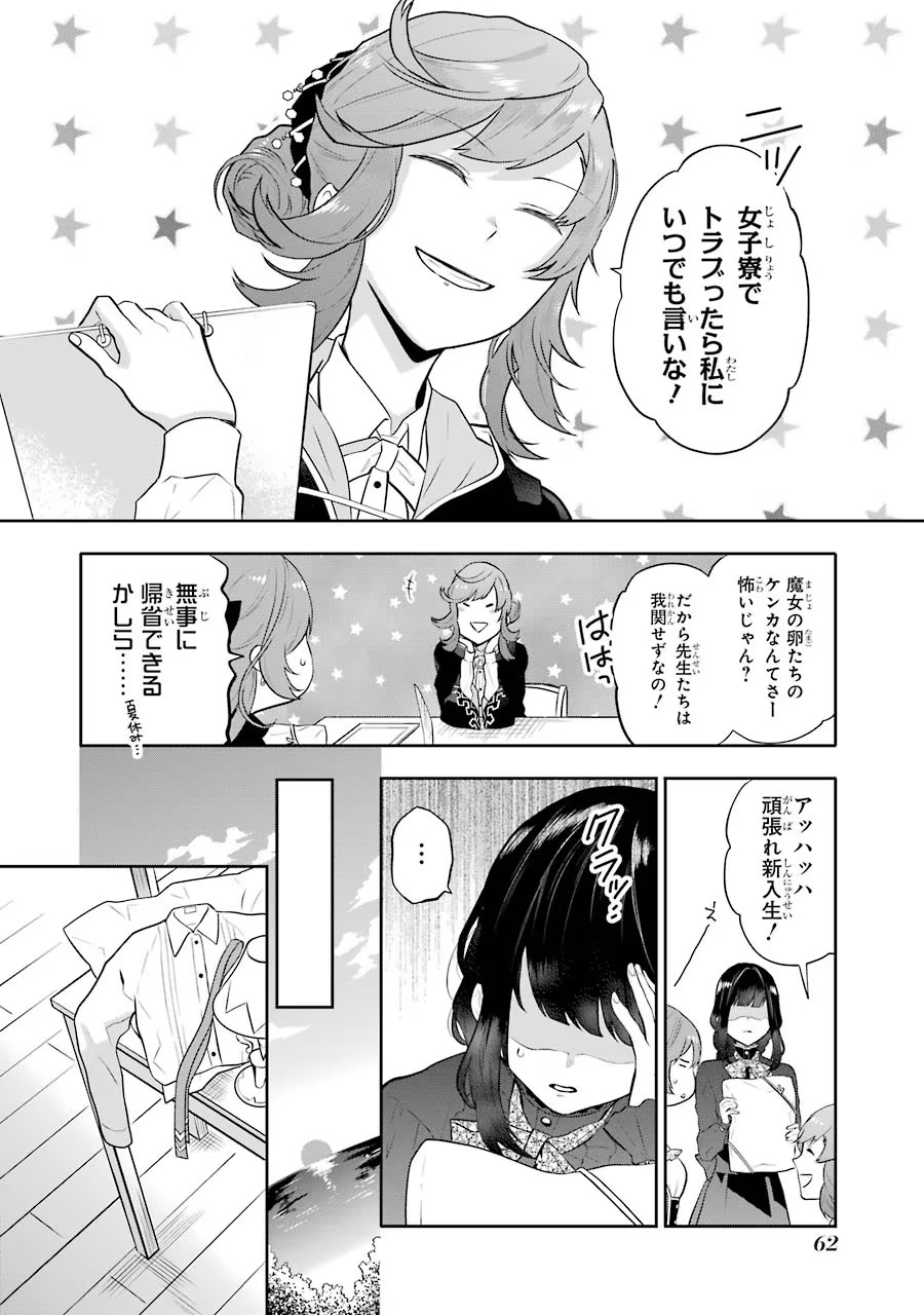 メイデーア転生物語 この世界で一番悪い魔女 第6話 - Page 21