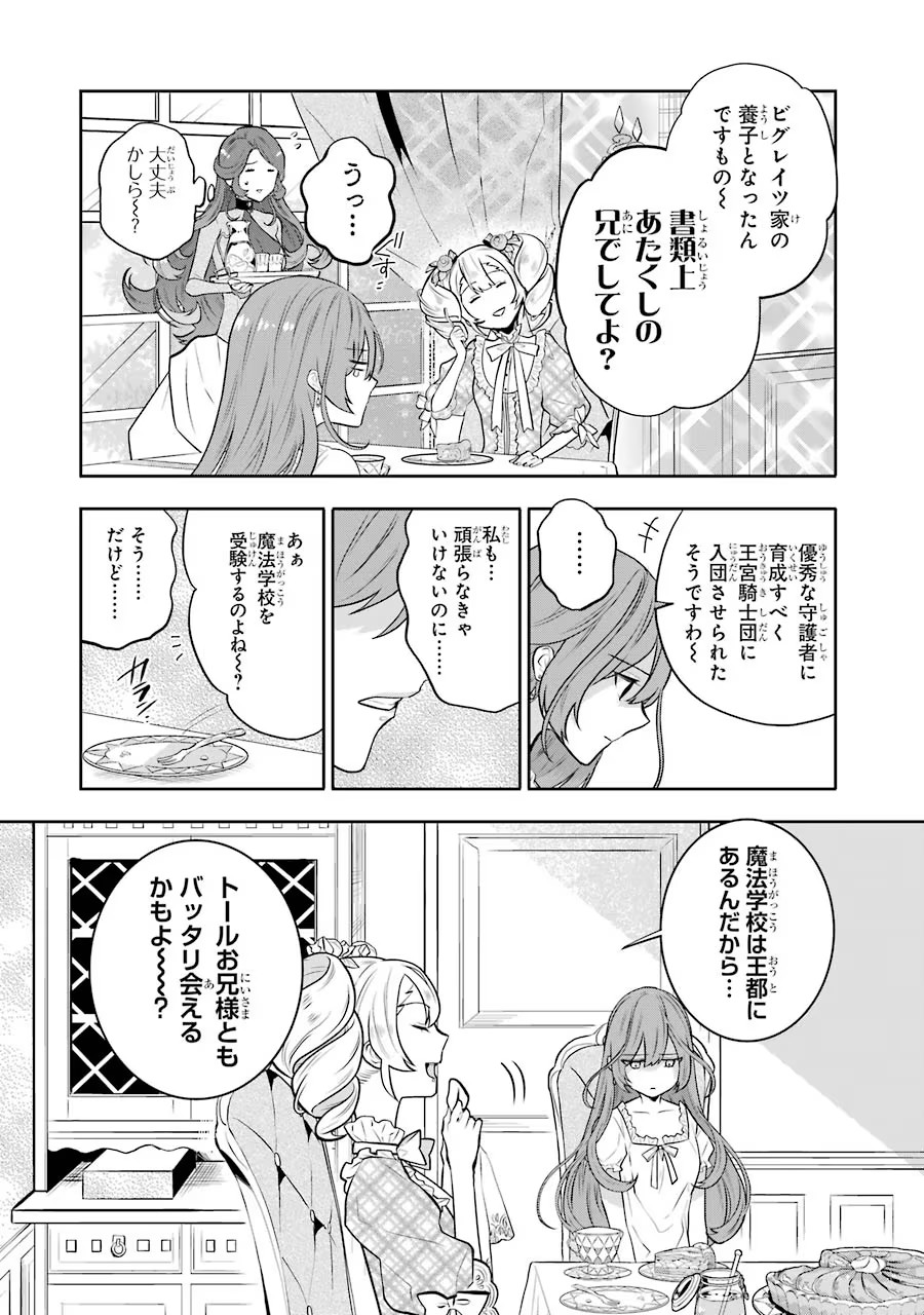 メイデーア転生物語 この世界で一番悪い魔女 第5話 - Page 24