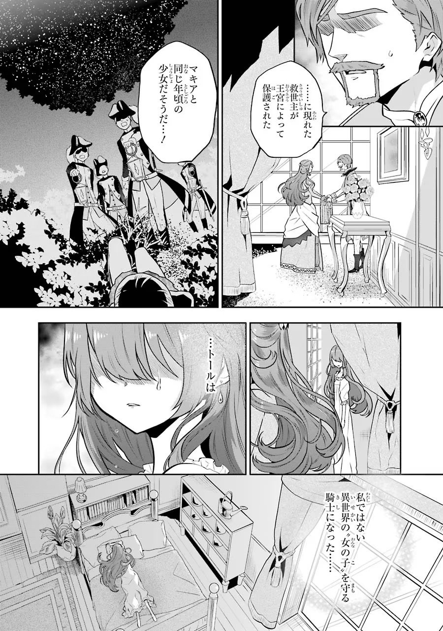 メイデーア転生物語 この世界で一番悪い魔女 第5話 - Page 20