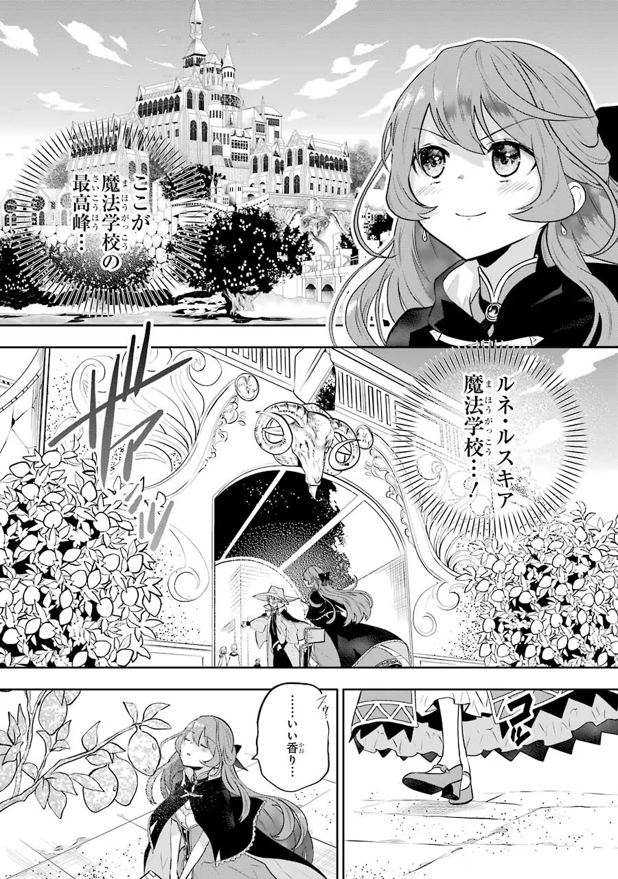 メイデーア転生物語 この世界で一番悪い魔女 第6話 - Page 2