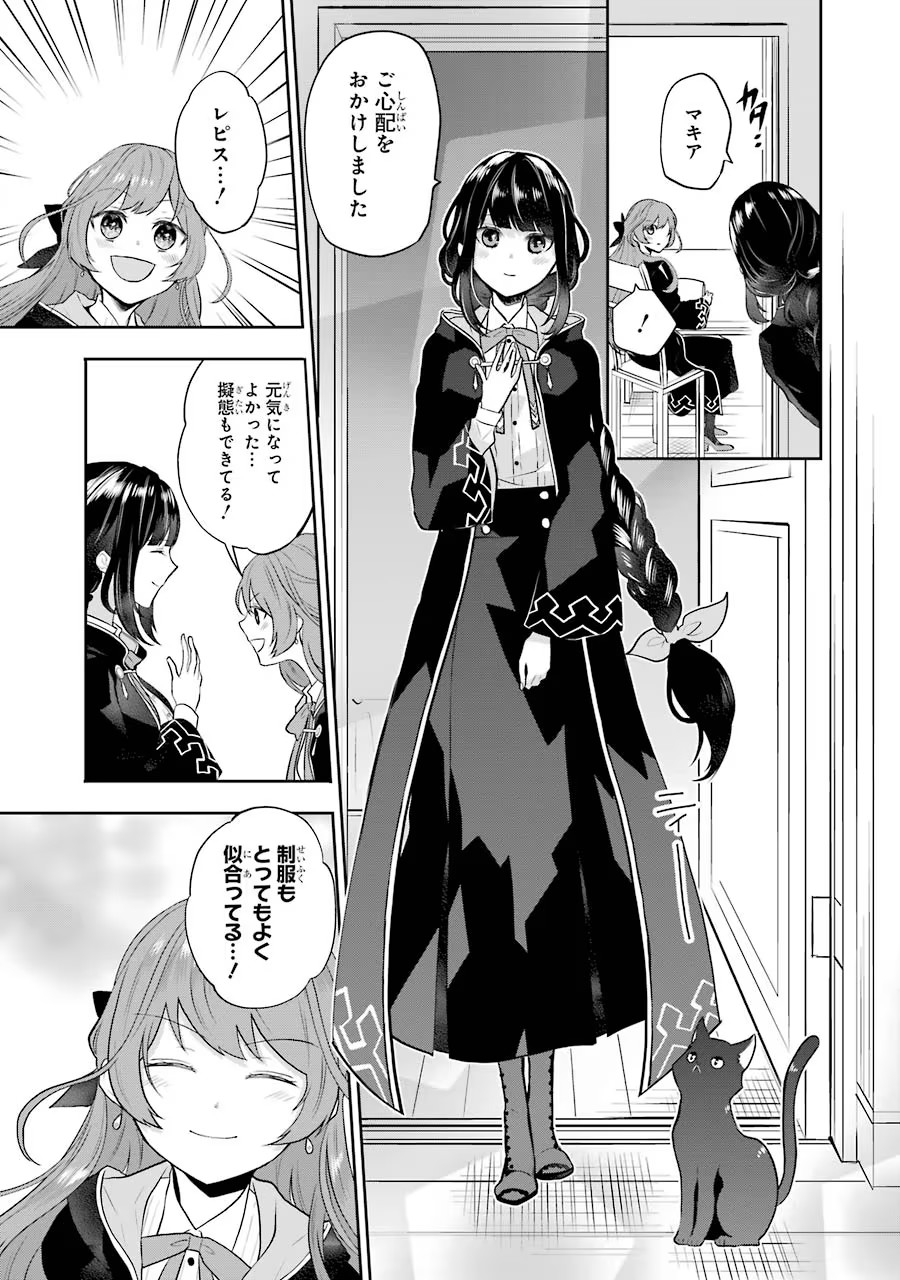 メイデーア転生物語 この世界で一番悪い魔女 第6話 - Page 34