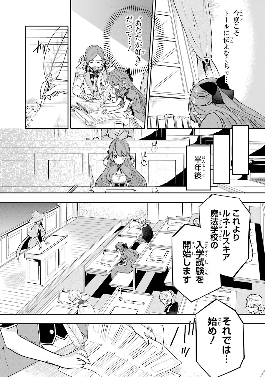メイデーア転生物語 この世界で一番悪い魔女 第5話 - Page 29