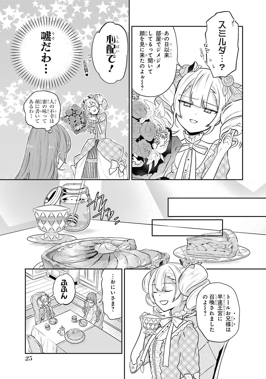 メイデーア転生物語 この世界で一番悪い魔女 第5話 - Page 23