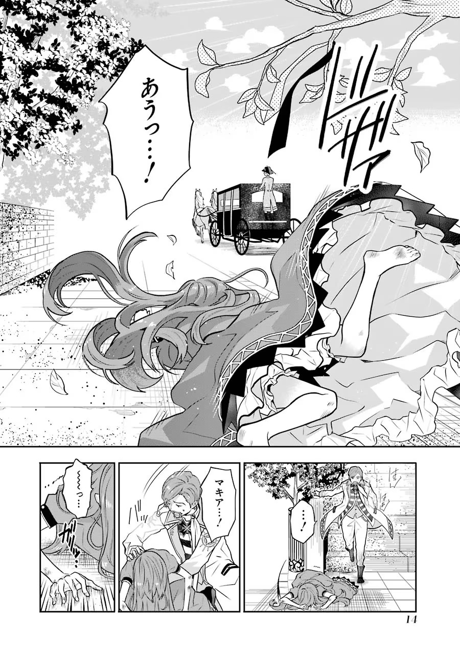 メイデーア転生物語 この世界で一番悪い魔女 第5話 - Page 12