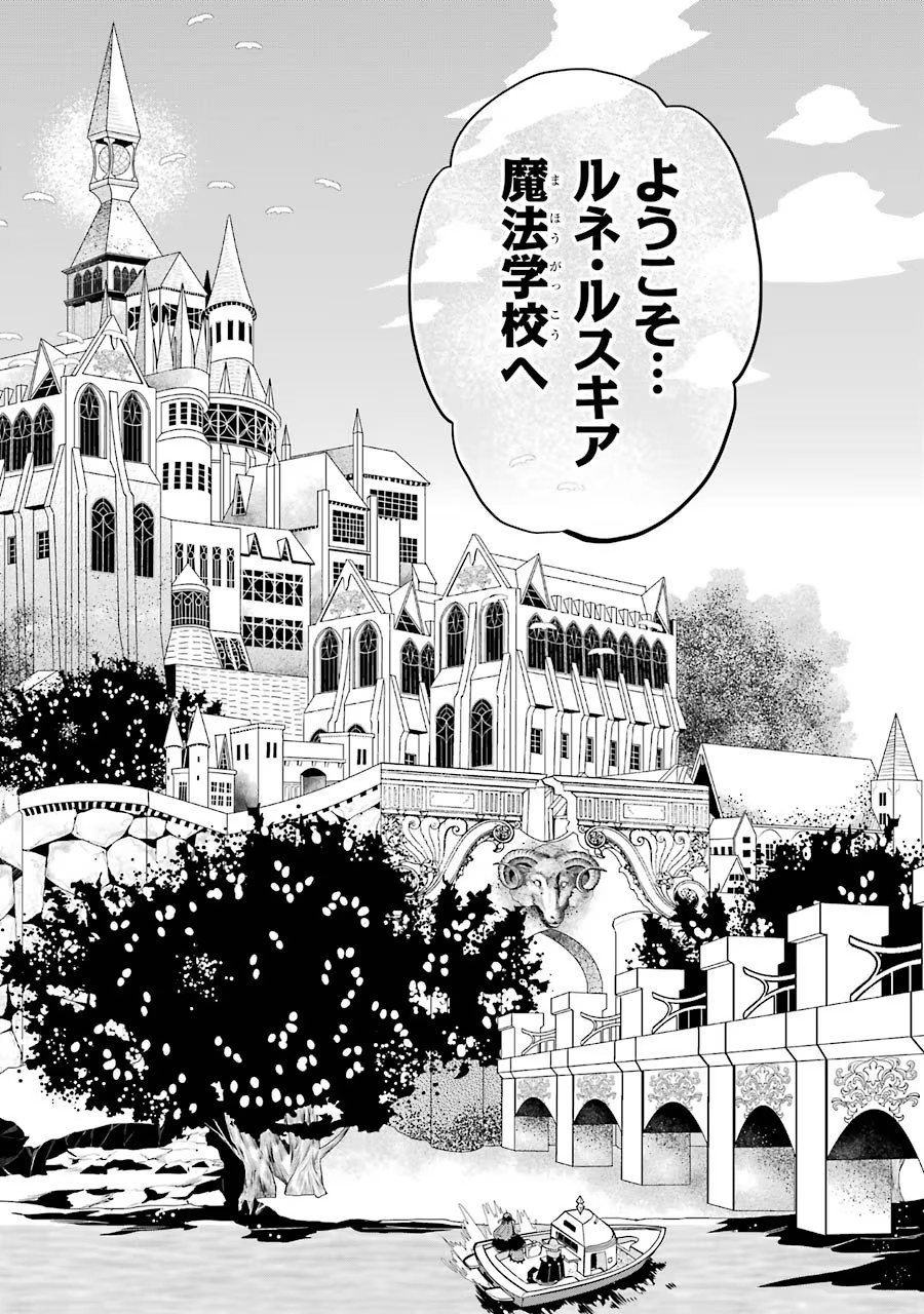メイデーア転生物語 この世界で一番悪い魔女 第5話 - Page 34