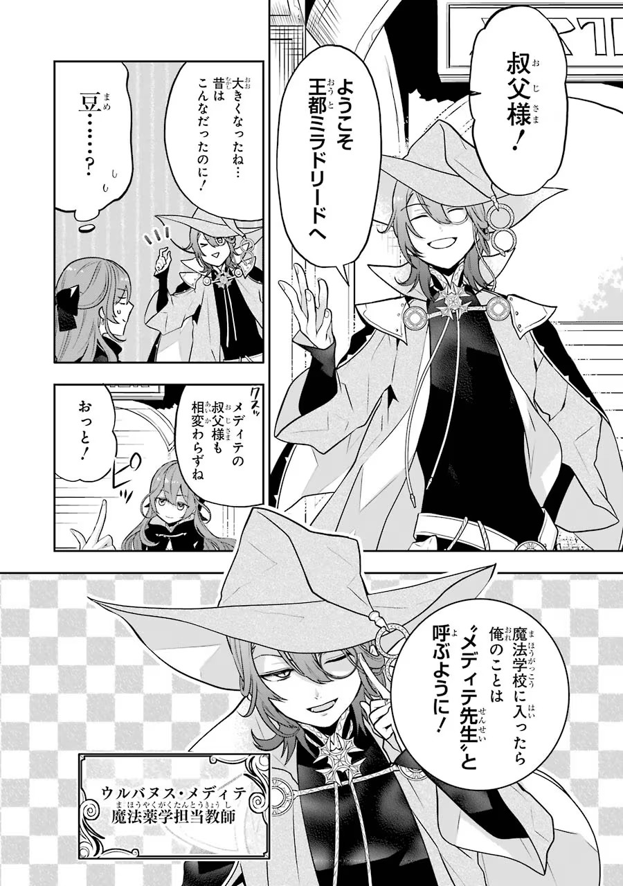 メイデーア転生物語 この世界で一番悪い魔女 第5話 - Page 32
