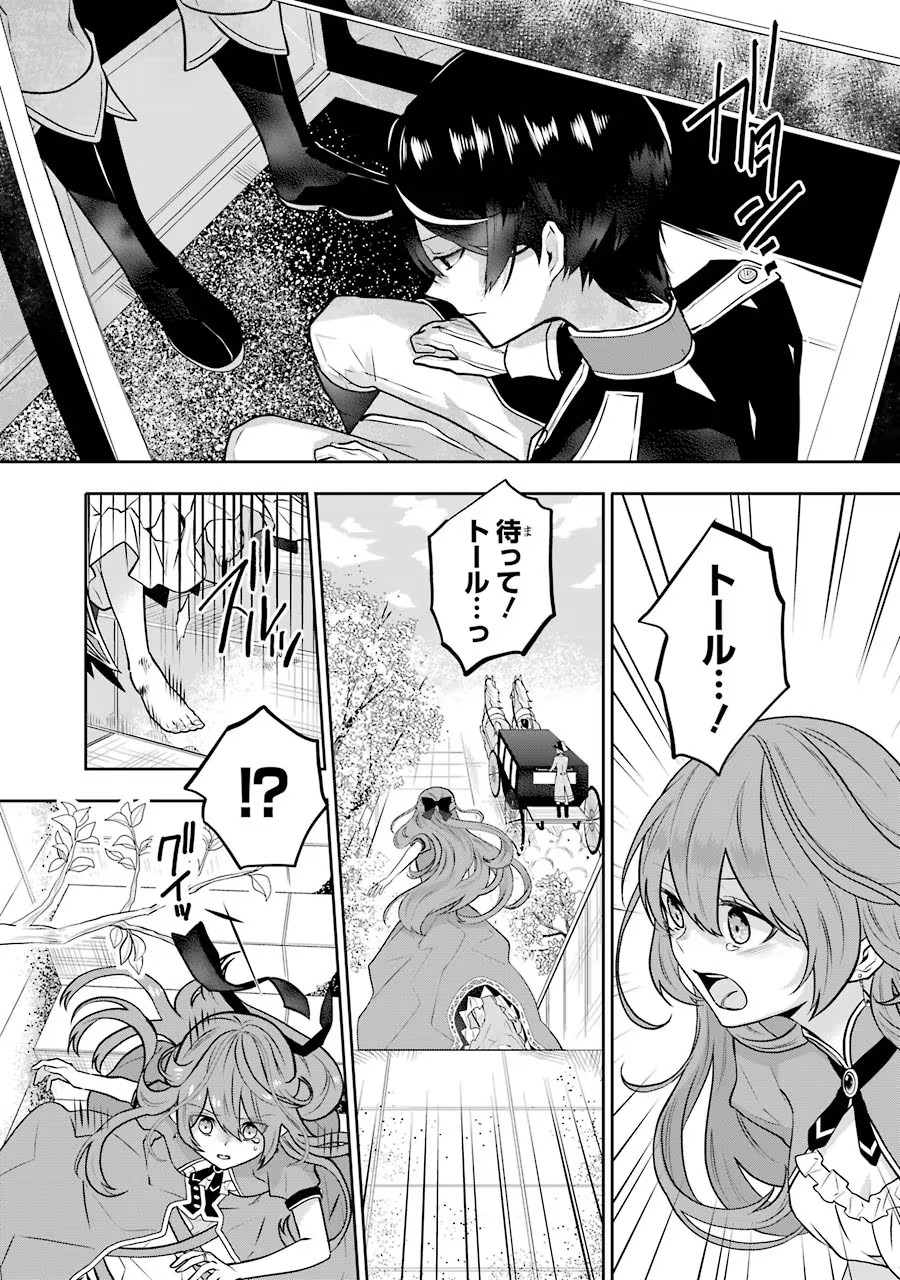 メイデーア転生物語 この世界で一番悪い魔女 第5話 - Page 11