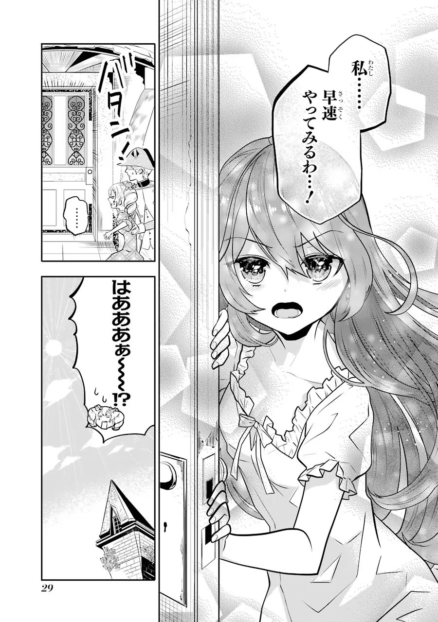 メイデーア転生物語 この世界で一番悪い魔女 第5話 - Page 27